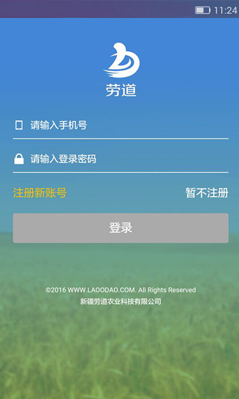 劳道app-插图1