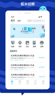 极米招聘app-插图2