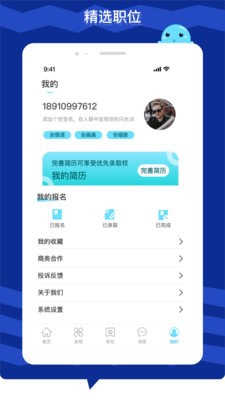 极米招聘app-插图1