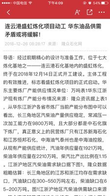 隆众数据app-插图2