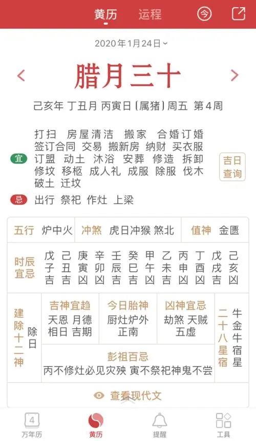 百家万年历-插图1