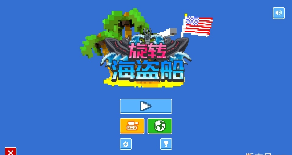 旋转海盗船-插图1 旋转海盗船-插图1