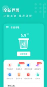 卓越清理app-插图2