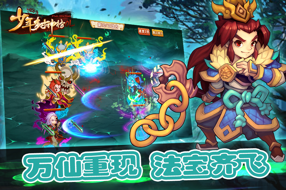 少年封神榜OL-插图1