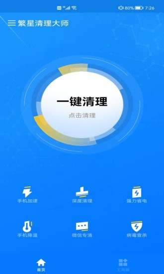 繁星清理大师-插图2