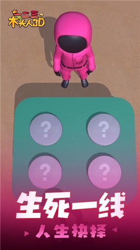 一二三木头人3D-插图1