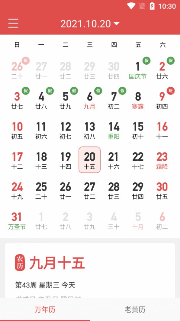 辰历-插图1