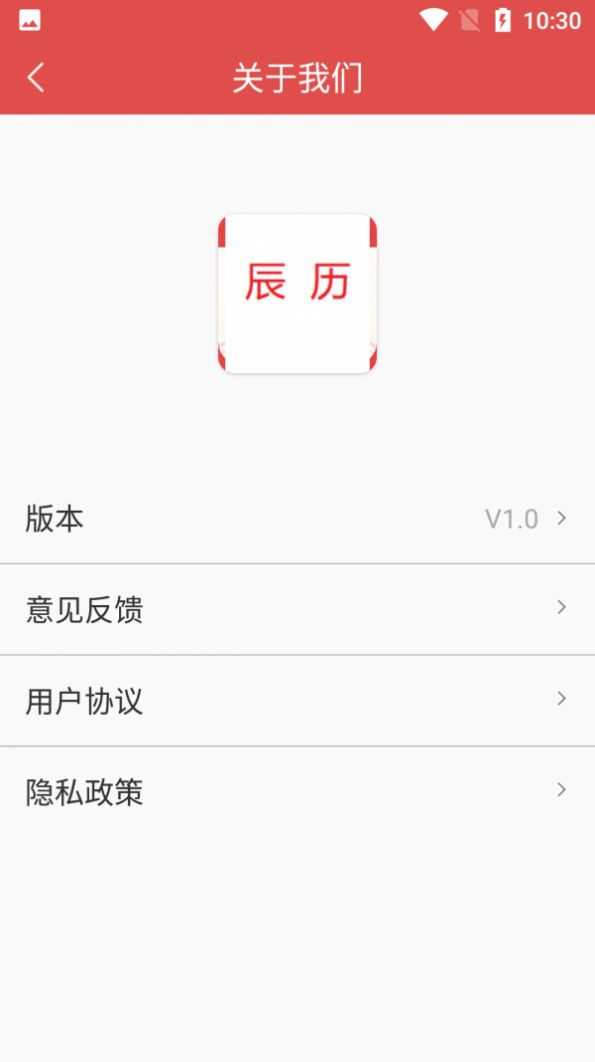 辰历-插图2