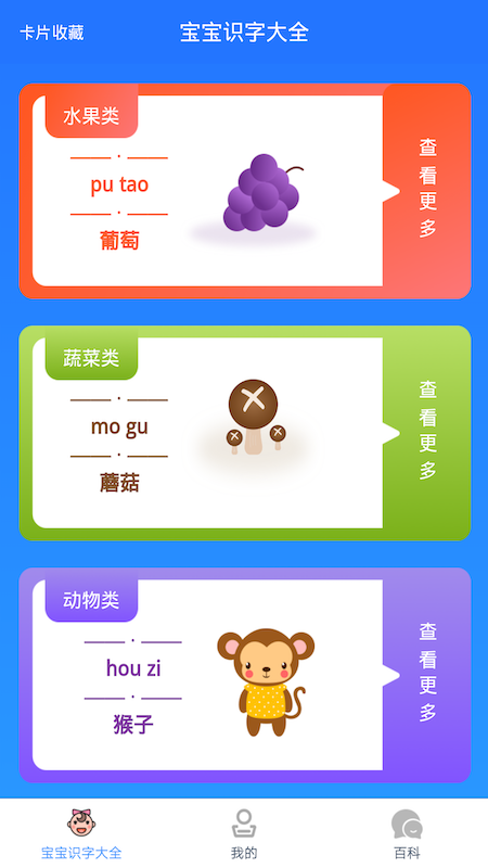 小宝儿百科早教app-插图1