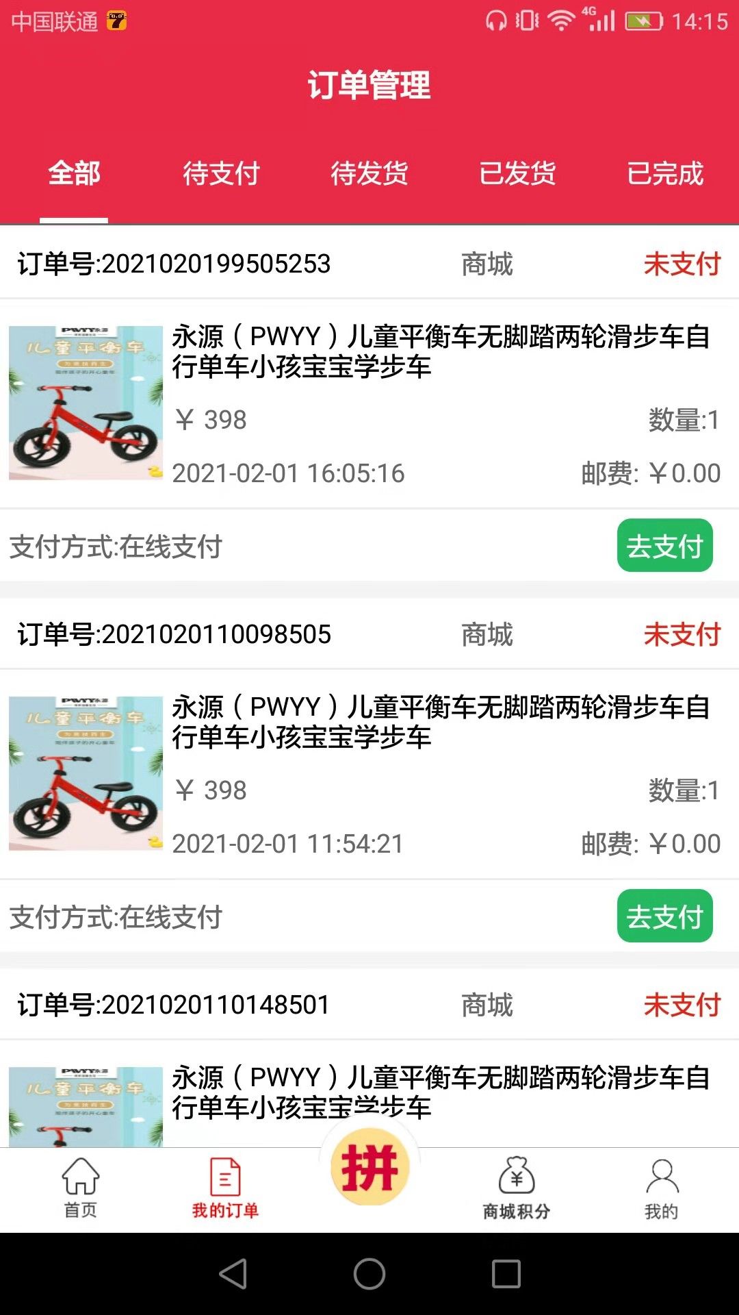 华梦购app-插图2