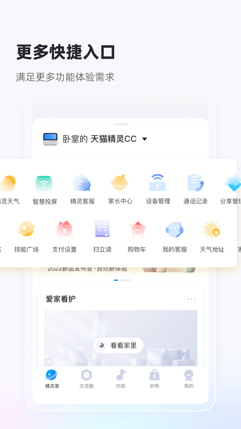 天猫精灵app-插图1