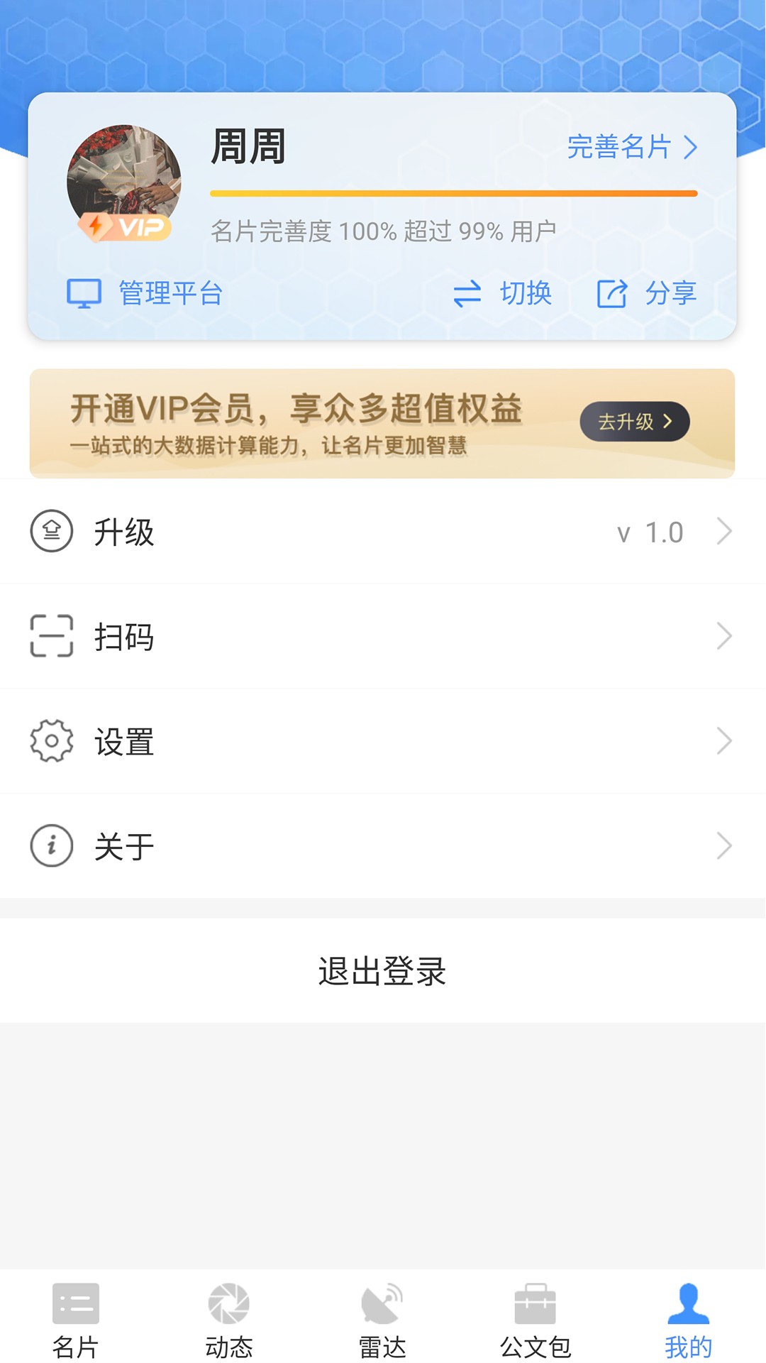 智慧名片-插图2 智慧名片-插图2