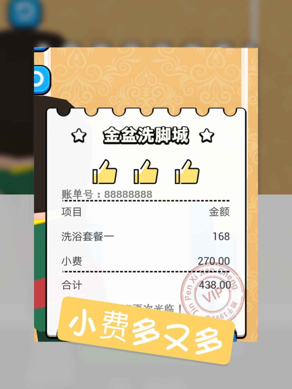 洗脚城模拟器游戏-插图1