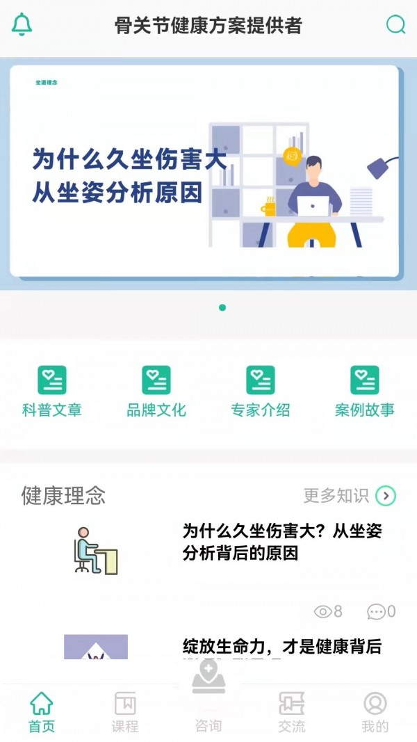 坐道健康app-插图2