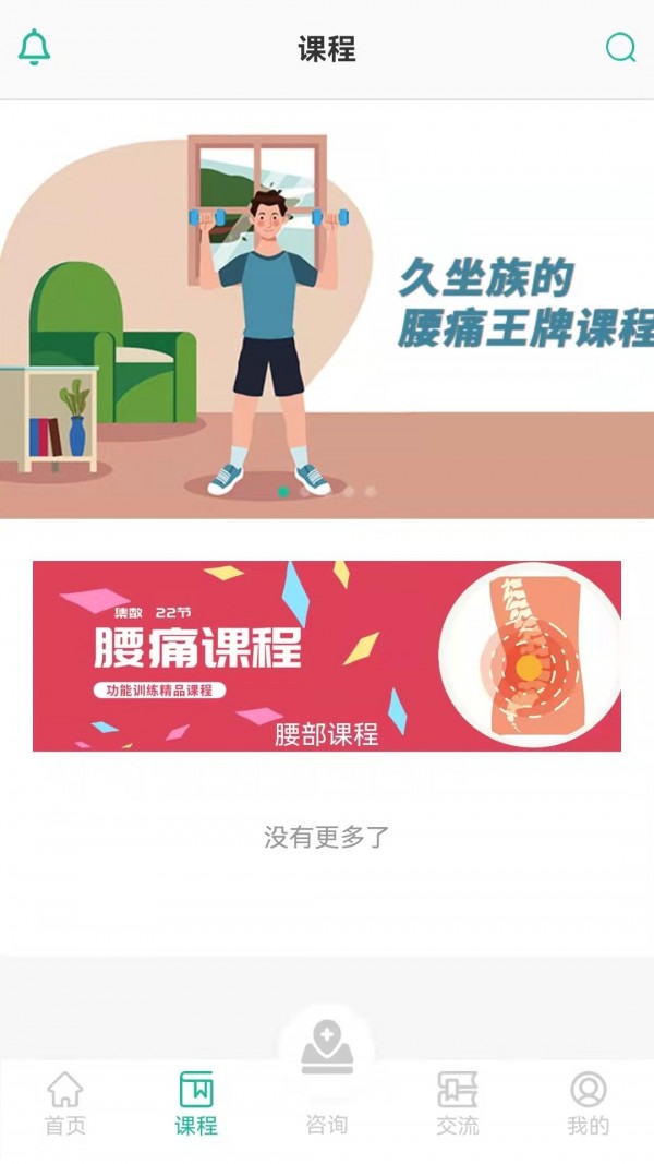 坐道健康app-插图1