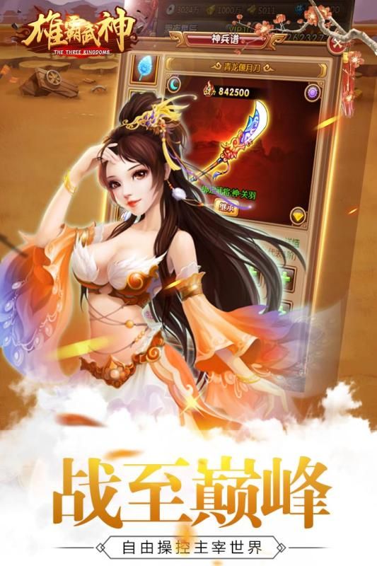 雄霸武神游戏-插图2