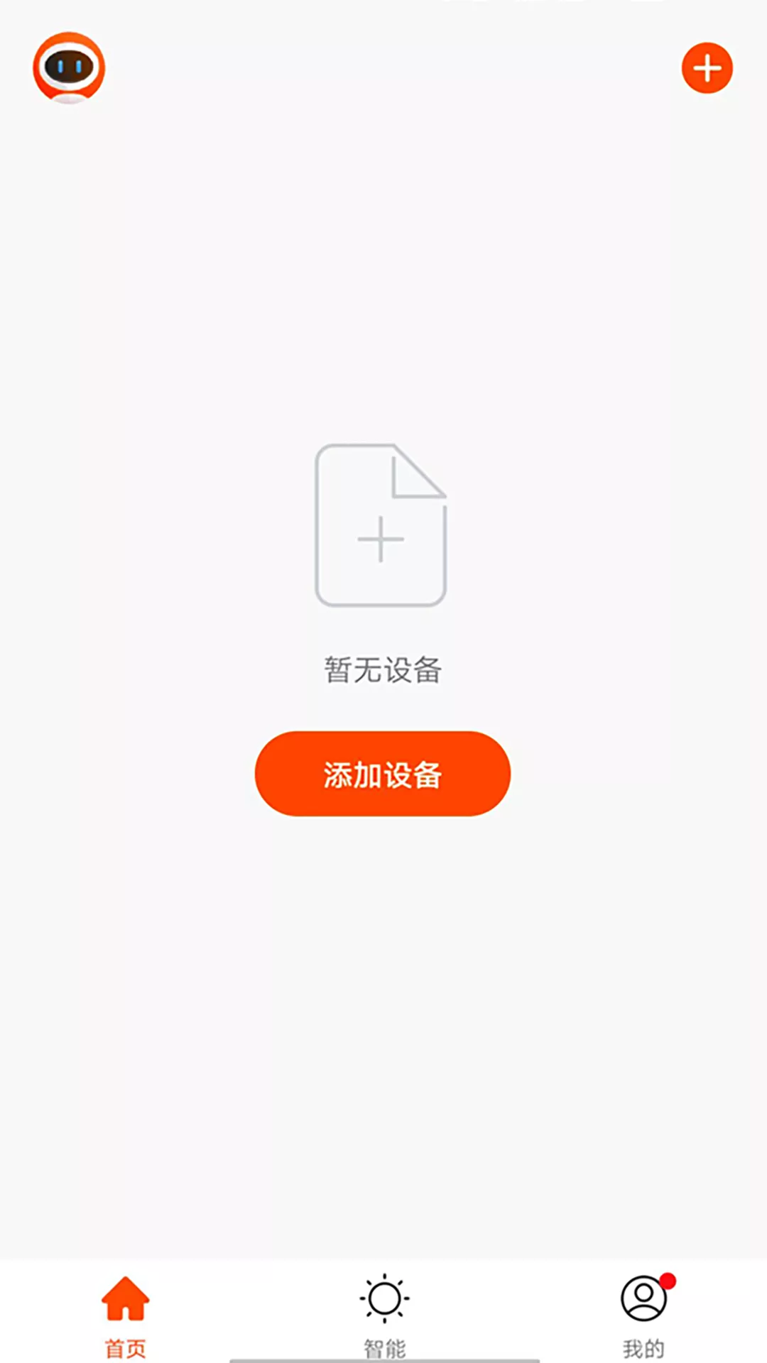 绿松智控app-插图2