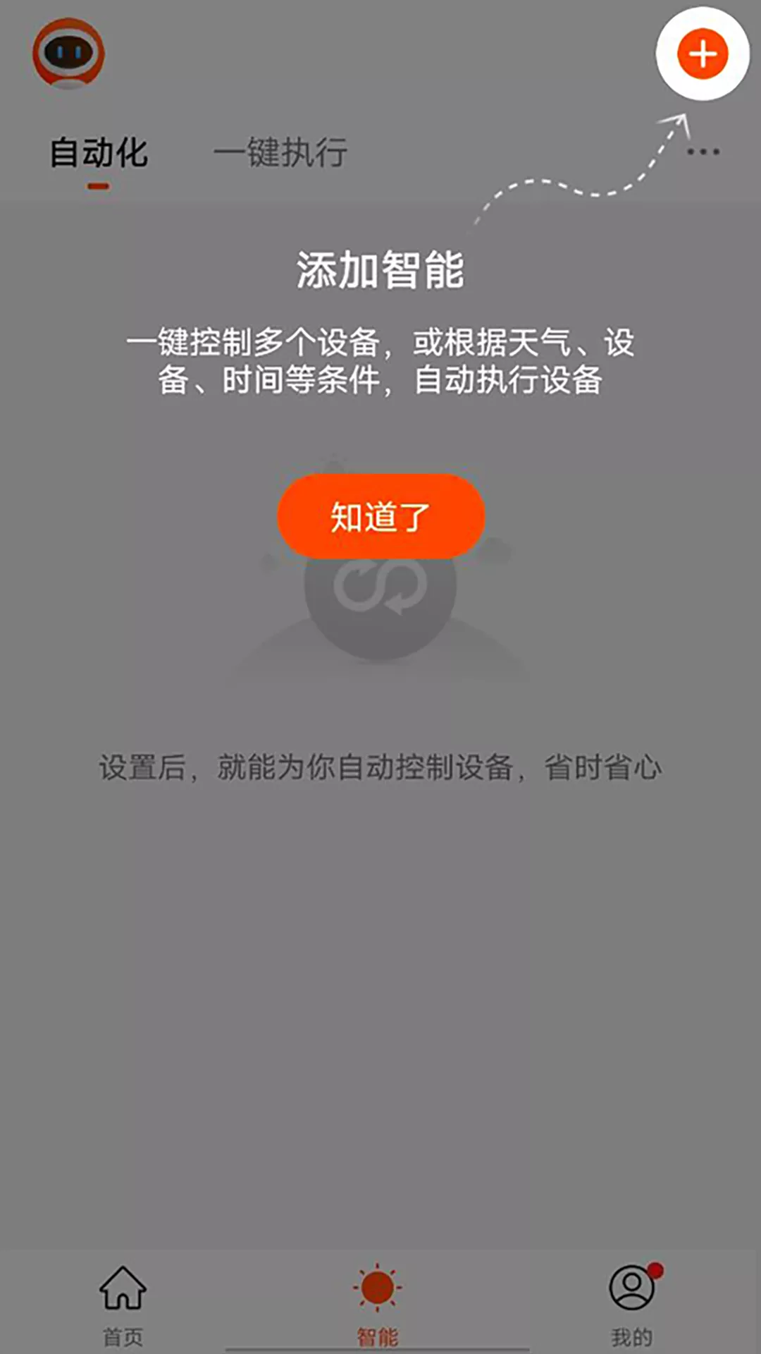 绿松智控app-插图1