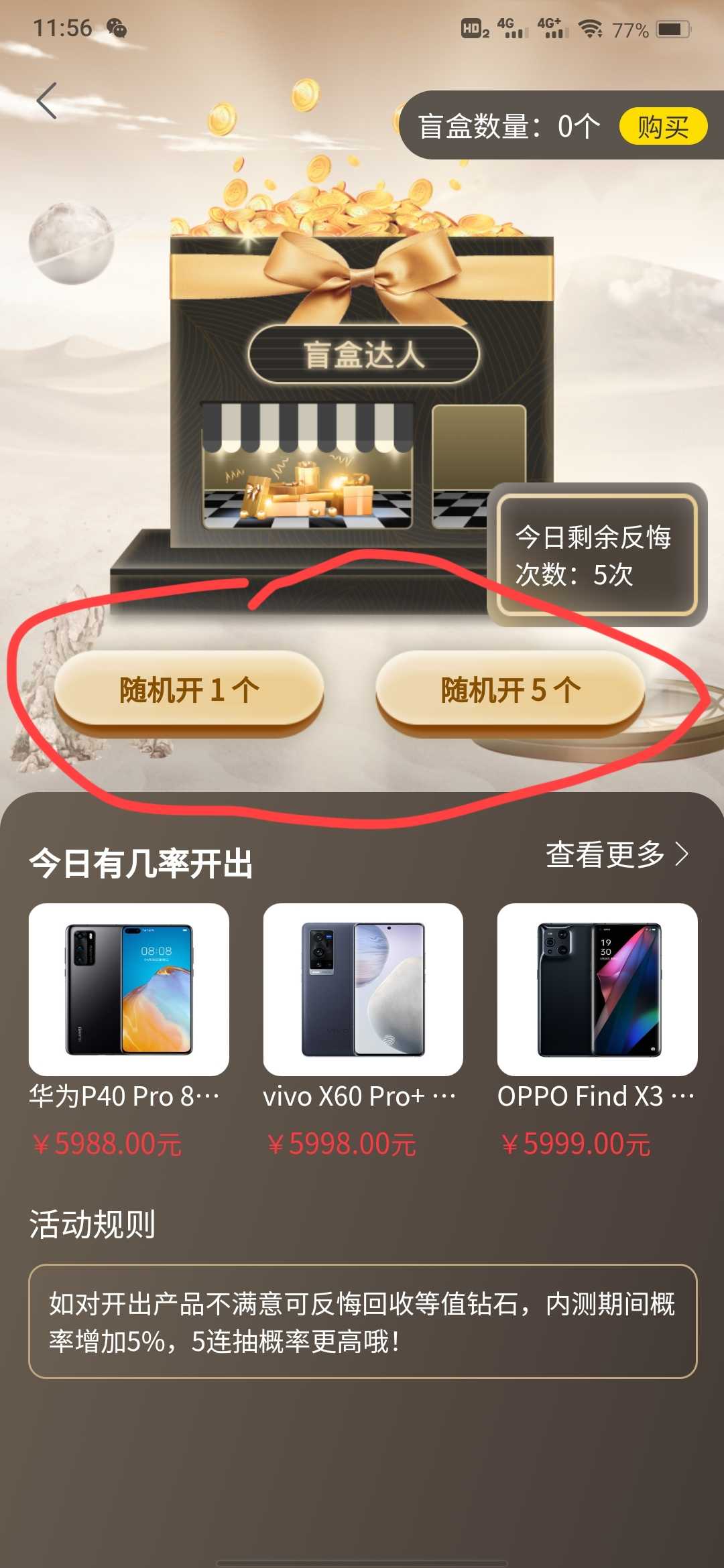 盲盒达人-插图1 盲盒达人-插图1