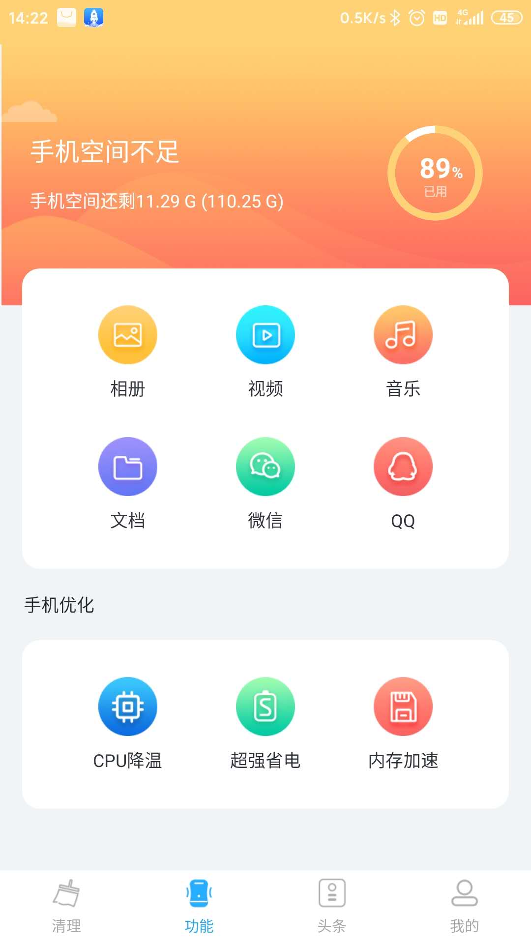 5G世界清理app-插图2