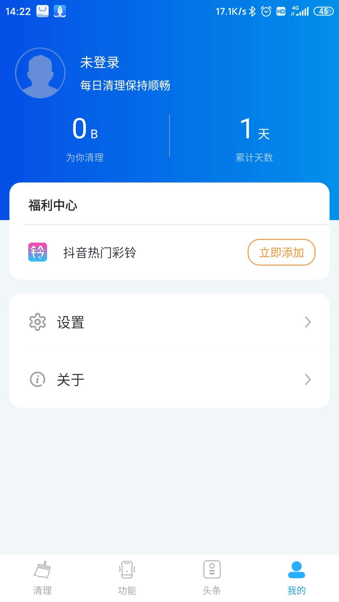 5G世界清理app-插图1