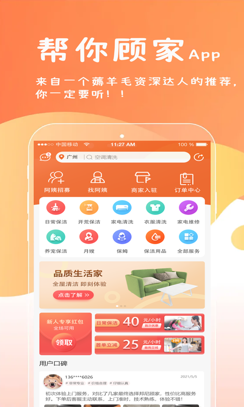 帮你顾家app-插图2