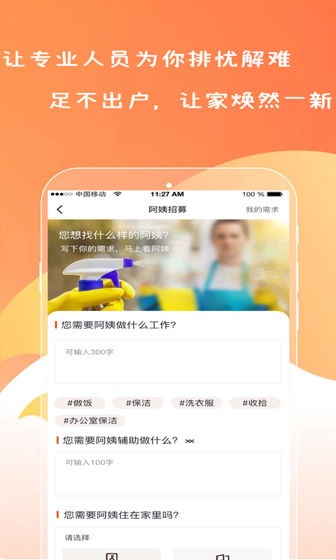 帮你顾家app-插图1
