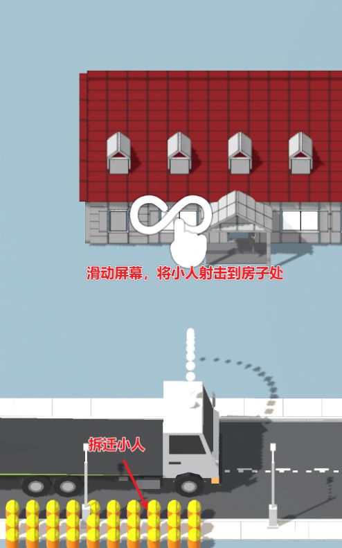 拆房建桥游戏-插图2 拆房建桥游戏-插图2