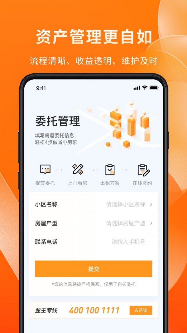 自如业主-插图1