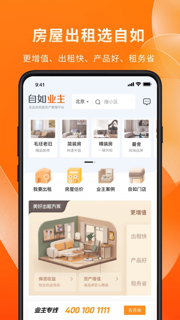 自如业主-插图2