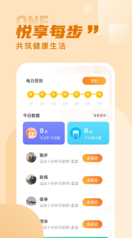 水星记步app-插图2