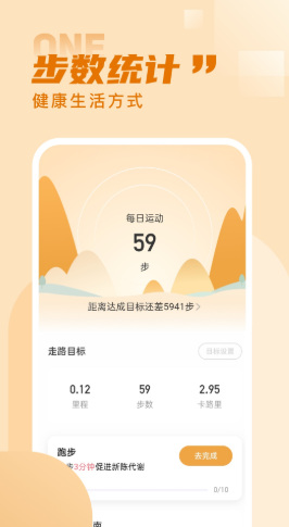 水星记步app-插图1