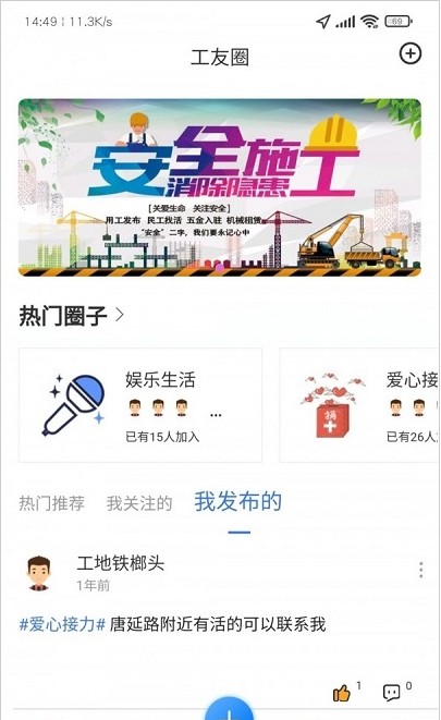 赶活app-插图1
