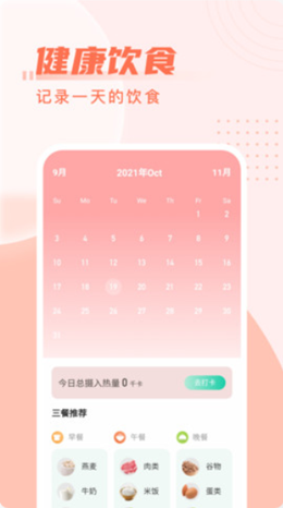 柚子计步app-插图1