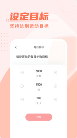 柚子计步app-插图2