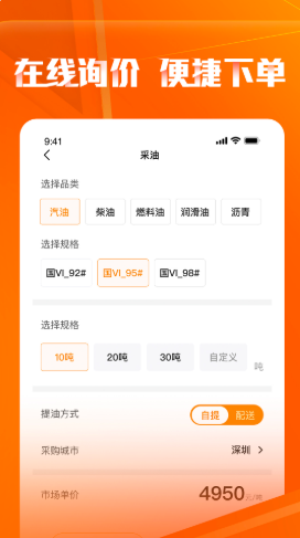 云供油app-插图1