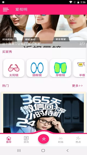 爱视明app-插图2