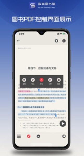 数典图书馆app-插图2