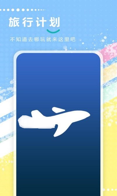 旅游攻略全记录app-插图2 旅游攻略全记录app-插图2