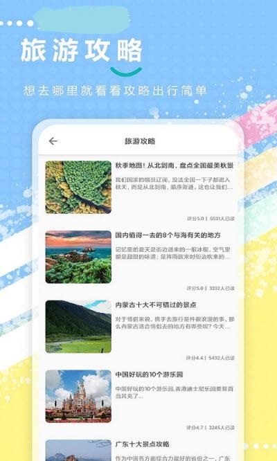 旅游攻略全记录app-插图1 旅游攻略全记录app-插图1