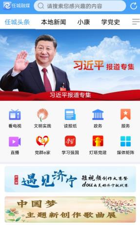 任城融媒app-插图2 任城融媒app-插图2