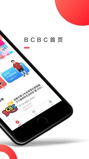 BCBCapp-插图2