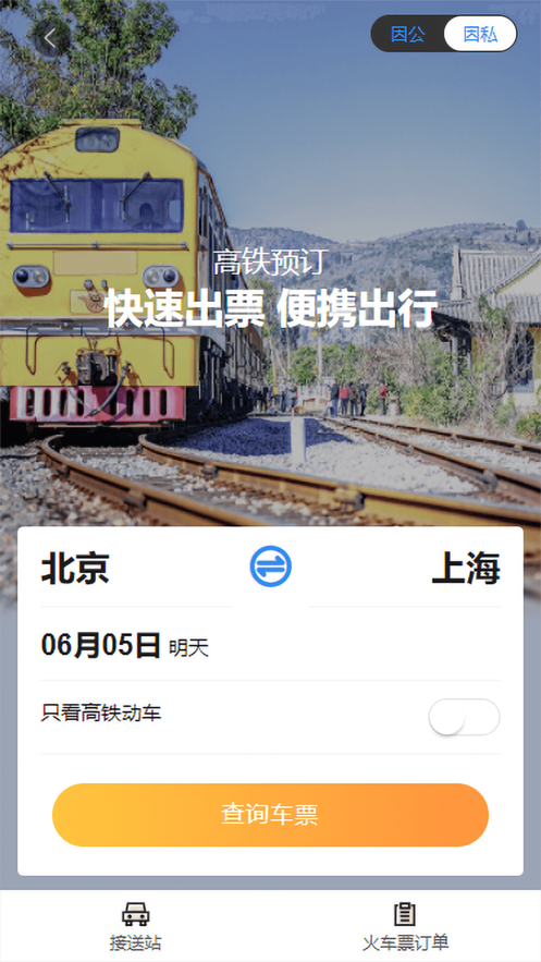 凯航商旅app-插图2 凯航商旅app-插图2