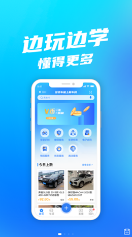 聚车网app-插图1