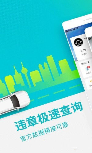违章助手-插图1