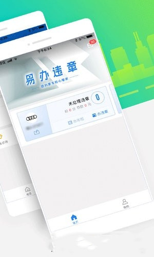 违章助手-插图2