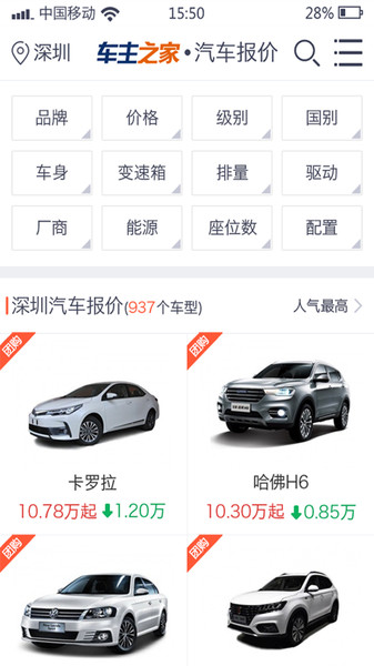 汽车报价查询-插图1