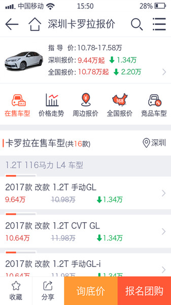 汽车报价查询-插图2