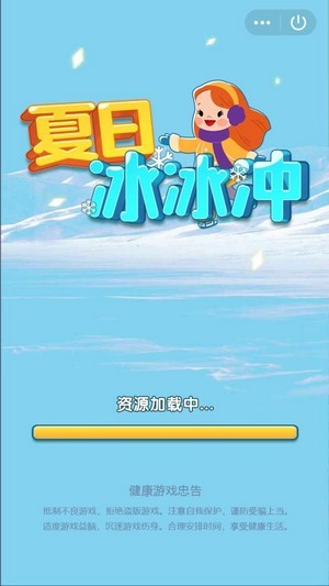 夏日冰冰冲游戏-插图1 夏日冰冰冲游戏-插图1