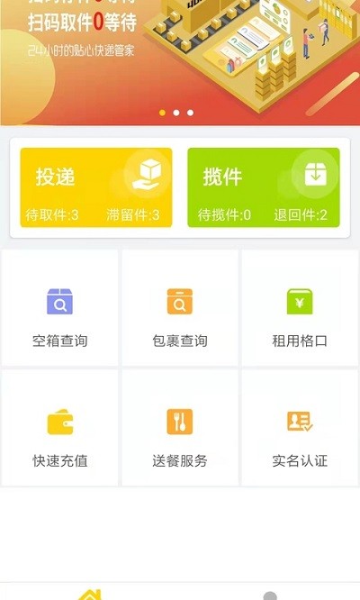 蜜罐管家app-插图2